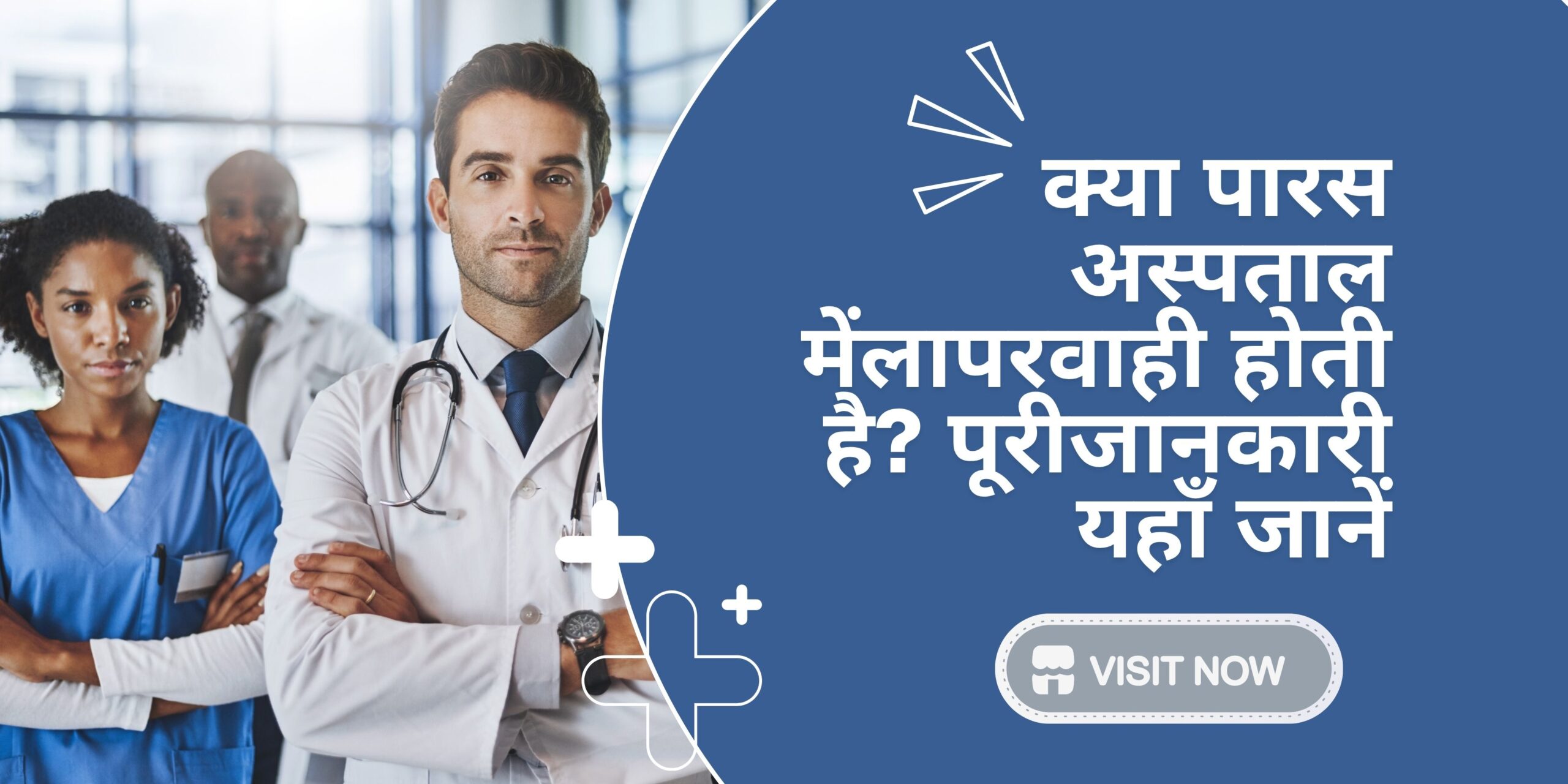 पारस अस्पताल लापरवाही