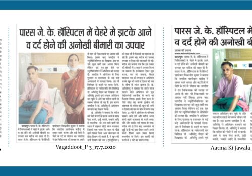 paras-j-k-hospital-treatment-of-a-unique-disease-of-facial-hock-and-pain
